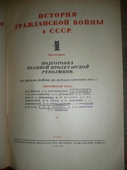 Антикварная книга История гражданской войны в СССР 1938